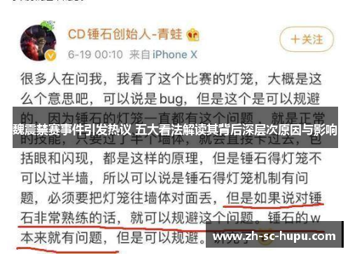 魏震禁赛事件引发热议 五大看法解读其背后深层次原因与影响 魏震禁赛事件引发热议 五大看法解读其背后深层次原因与影响