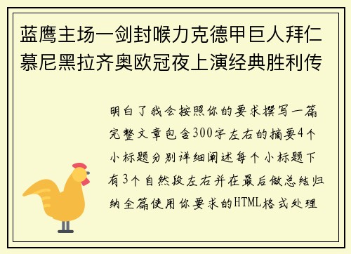 蓝鹰主场一剑封喉力克德甲巨人拜仁慕尼黑拉齐奥欧冠夜上演经典胜利传奇 🦅⚽ 蓝鹰主场一剑封喉力克德甲巨人拜仁慕尼黑拉齐奥欧冠夜上演经典胜利传奇 🦅⚽