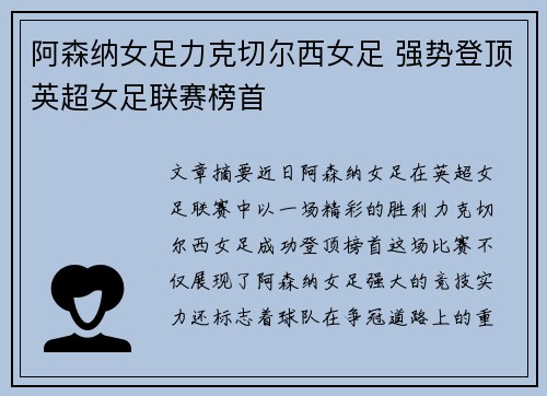 阿森纳女足力克切尔西女足 强势登顶英超女足联赛榜首 阿森纳女足力克切尔西女足 强势登顶英超女足联赛榜首