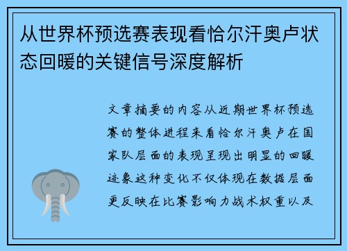 从世界杯预选赛表现看恰尔汗奥卢状态回暖的关键信号深度解析 从世界杯预选赛表现看恰尔汗奥卢状态回暖的关键信号深度解析