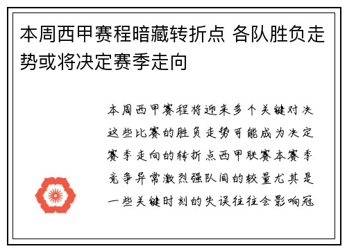本周西甲赛程暗藏转折点 各队胜负走势或将决定赛季走向 本周西甲赛程暗藏转折点 各队胜负走势或将决定赛季走向