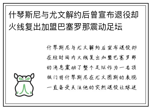 什琴斯尼与尤文解约后曾宣布退役却火线复出加盟巴塞罗那震动足坛 什琴斯尼与尤文解约后曾宣布退役却火线复出加盟巴塞罗那震动足坛