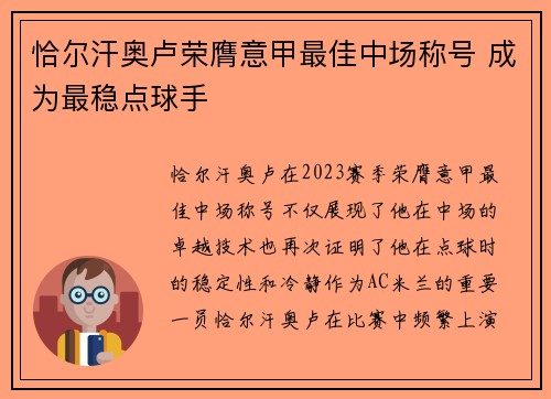 恰尔汗奥卢荣膺意甲最佳中场称号 成为最稳点球手 恰尔汗奥卢荣膺意甲最佳中场称号 成为最稳点球手