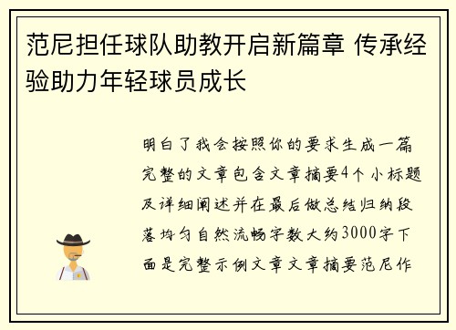 范尼担任球队助教开启新篇章 传承经验助力年轻球员成长