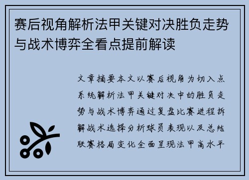 赛后视角解析法甲关键对决胜负走势与战术博弈全看点提前解读