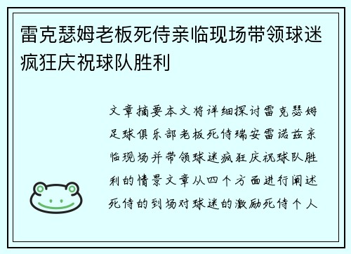 雷克瑟姆老板死侍亲临现场带领球迷疯狂庆祝球队胜利